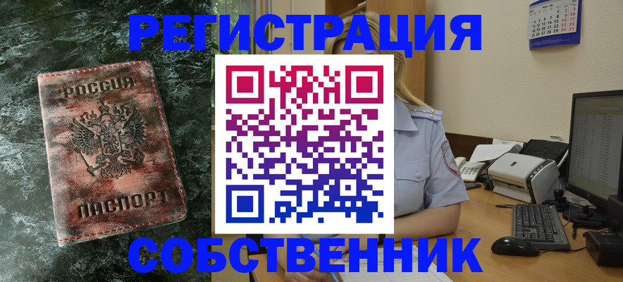 временная регистрация собственник в Емве