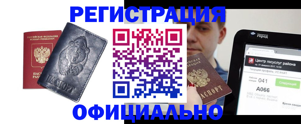 временная регистрация законно в Емве